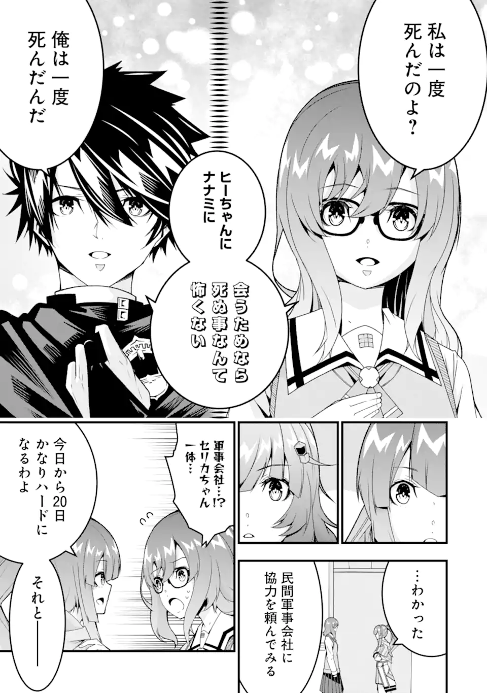 Ore ni wa Kono Kuragari ga Kokochiyokatta - Chapter 36 - Page 13