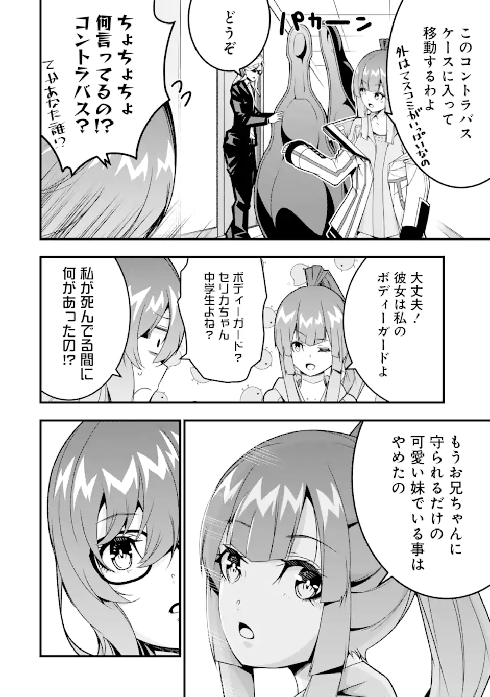 Ore ni wa Kono Kuragari ga Kokochiyokatta - Chapter 36 - Page 14