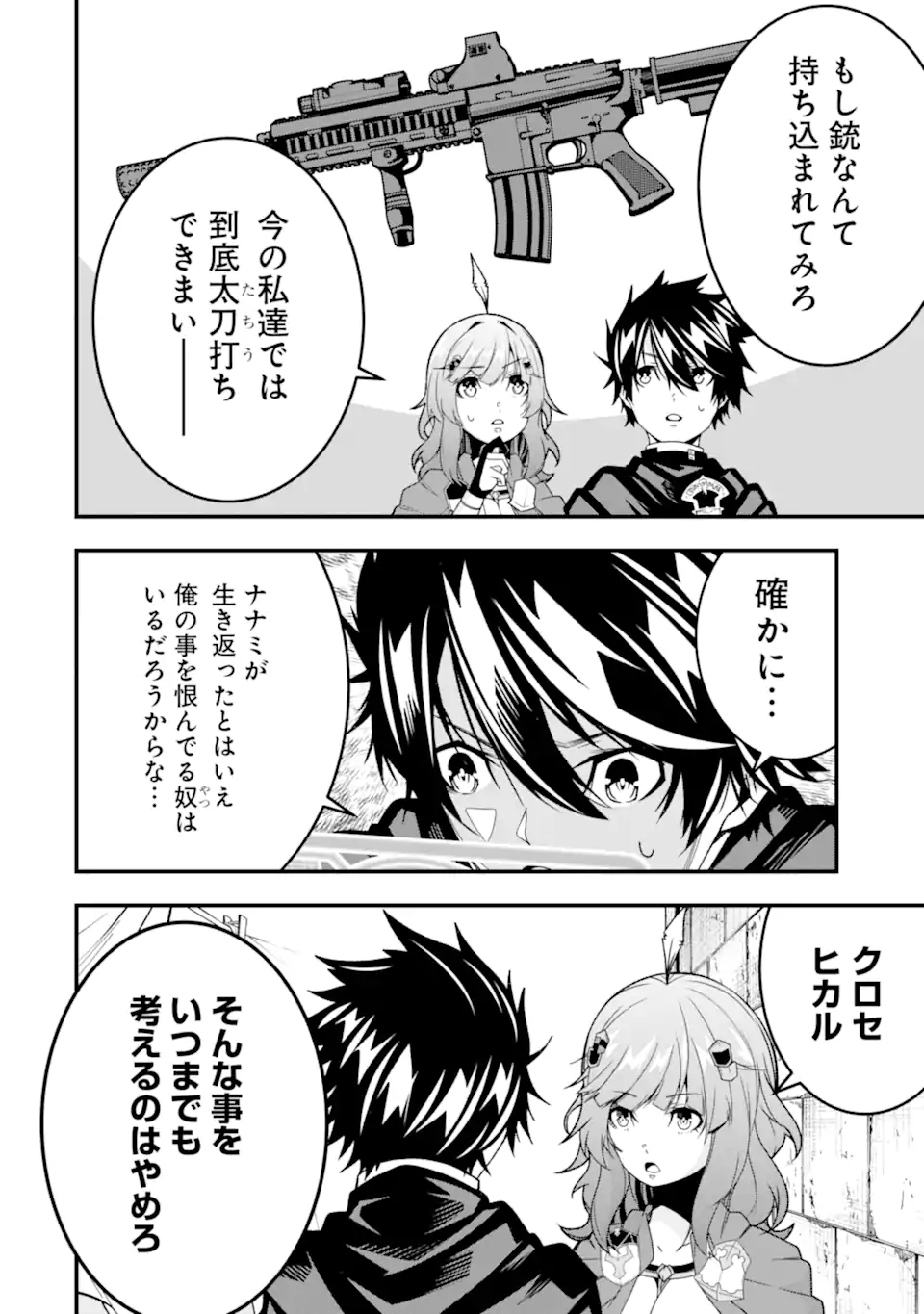 Ore ni wa Kono Kuragari ga Kokochiyokatta - Chapter 36 - Page 18