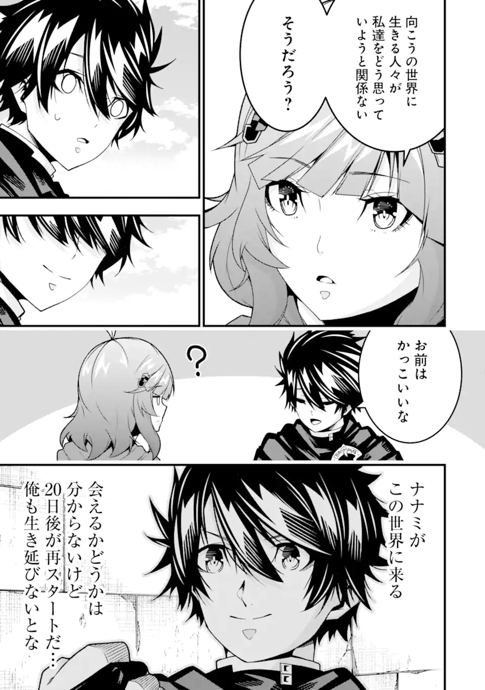 Ore ni wa Kono Kuragari ga Kokochiyokatta - Chapter 36 - Page 19
