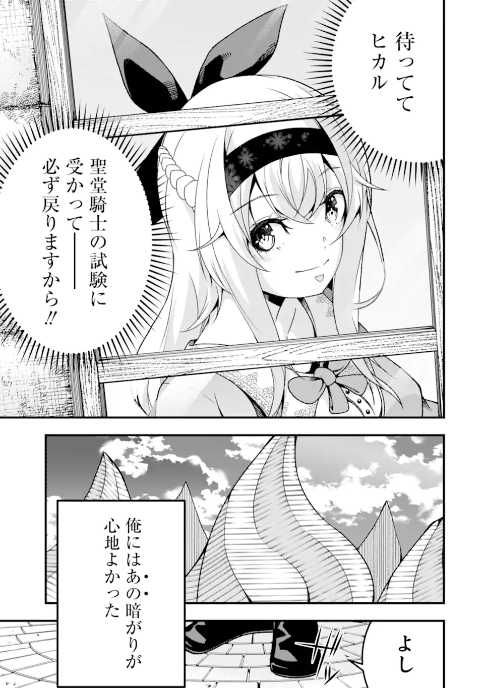 Ore ni wa Kono Kuragari ga Kokochiyokatta - Chapter 36 - Page 23