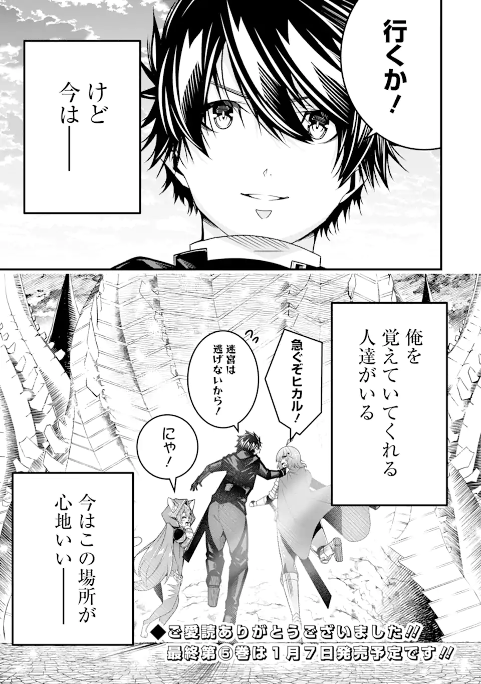 Ore ni wa Kono Kuragari ga Kokochiyokatta - Chapter 36 - Page 25