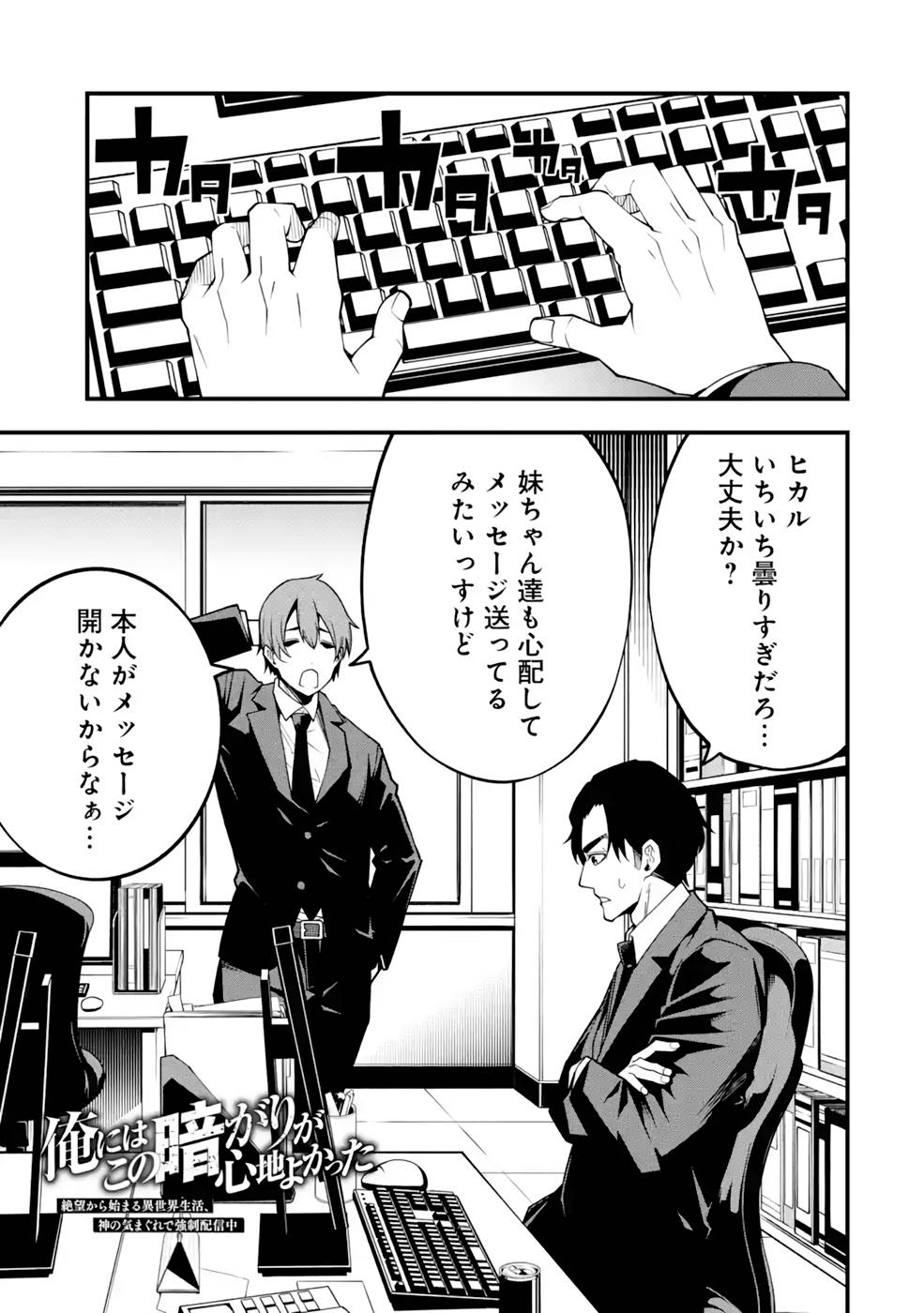 Ore ni wa Kono Kuragari ga Kokochiyokatta - Chapter 9 - Page 1