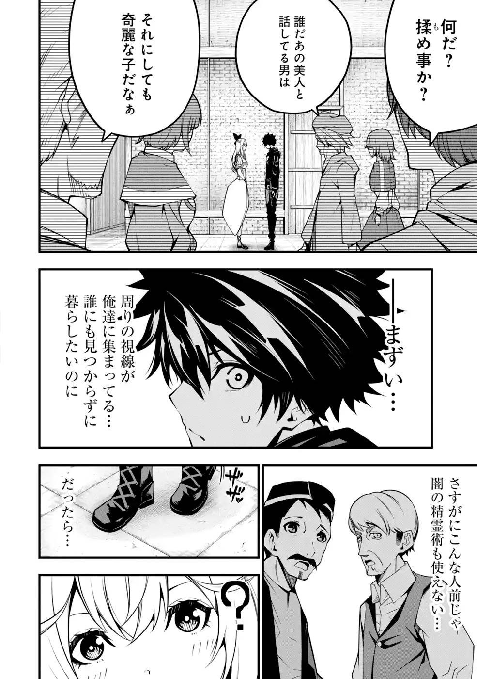 Ore ni wa Kono Kuragari ga Kokochiyokatta - Chapter 9 - Page 12