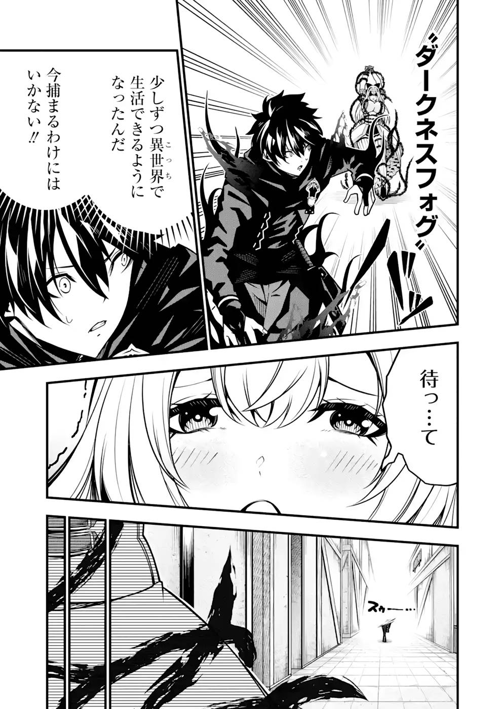 Ore ni wa Kono Kuragari ga Kokochiyokatta - Chapter 9 - Page 17