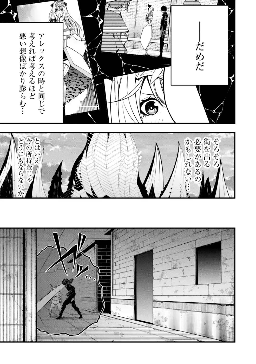 Ore ni wa Kono Kuragari ga Kokochiyokatta - Chapter 9 - Page 19