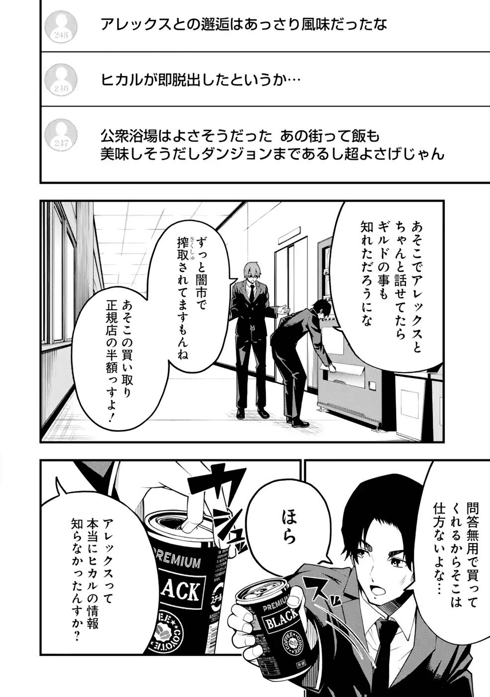 Ore ni wa Kono Kuragari ga Kokochiyokatta - Chapter 9 - Page 2