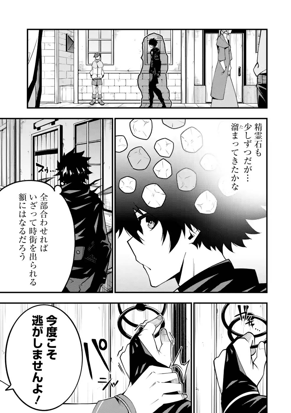 Ore ni wa Kono Kuragari ga Kokochiyokatta - Chapter 9 - Page 21