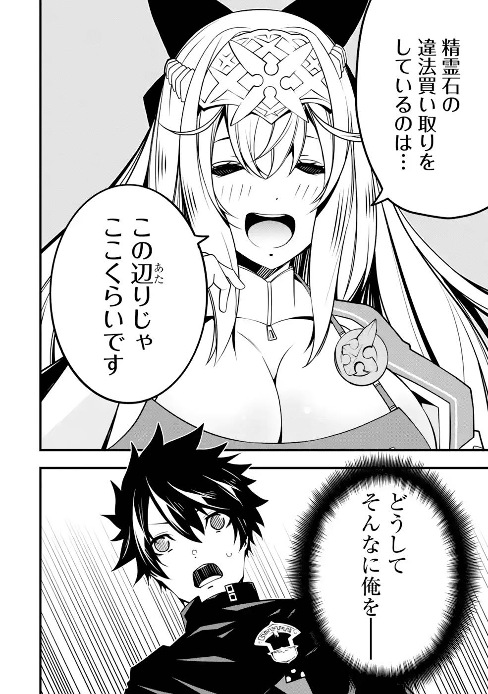 Ore ni wa Kono Kuragari ga Kokochiyokatta - Chapter 9 - Page 24