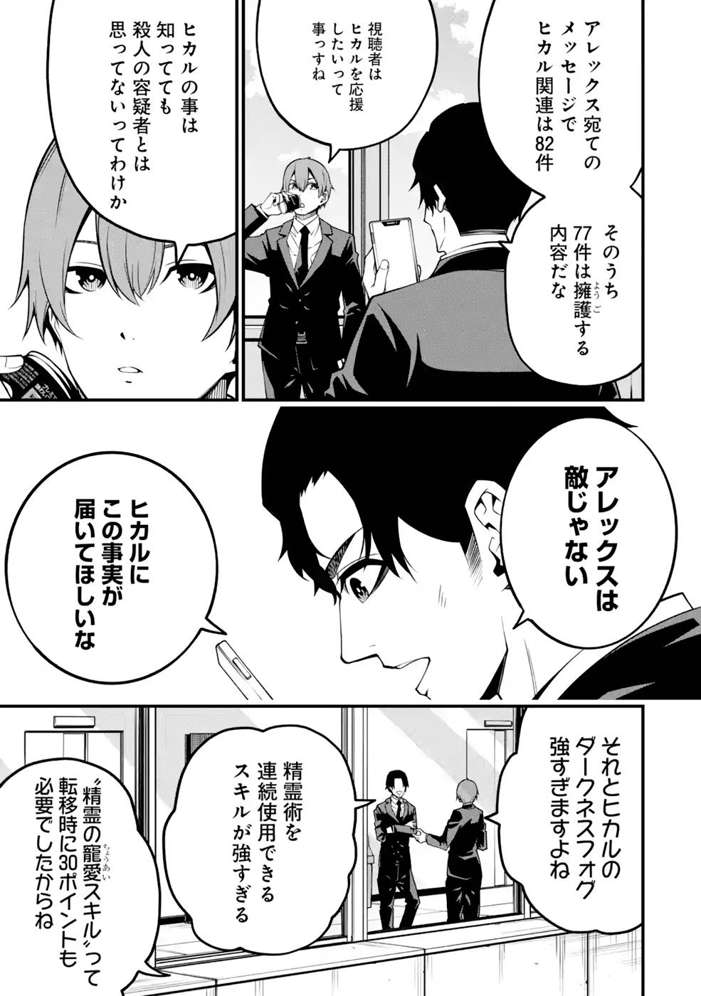 Ore ni wa Kono Kuragari ga Kokochiyokatta - Chapter 9 - Page 3