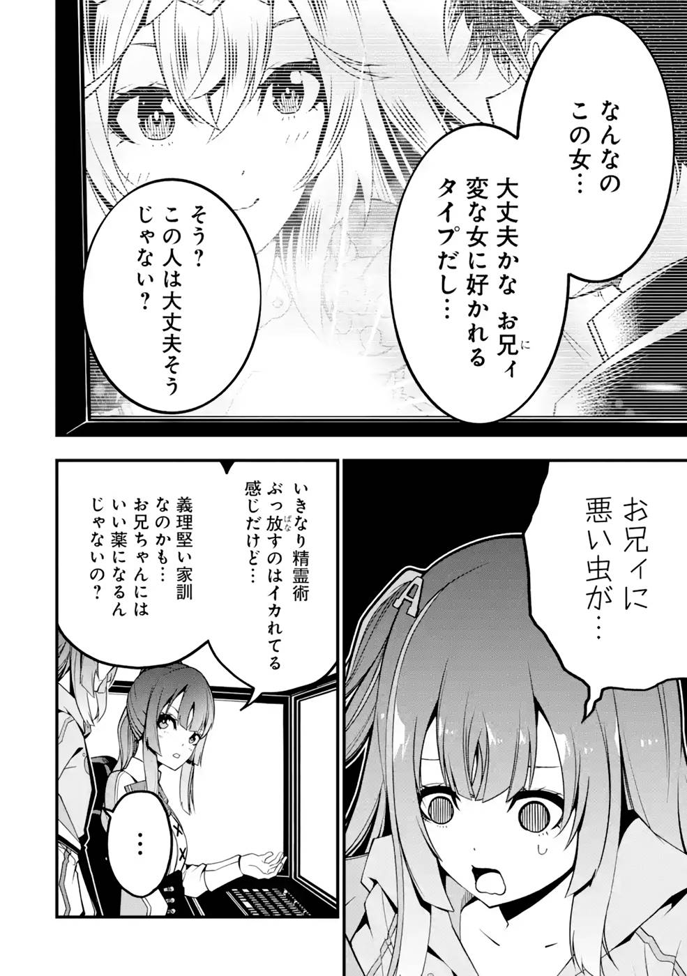 Ore ni wa Kono Kuragari ga Kokochiyokatta - Chapter 9 - Page 6