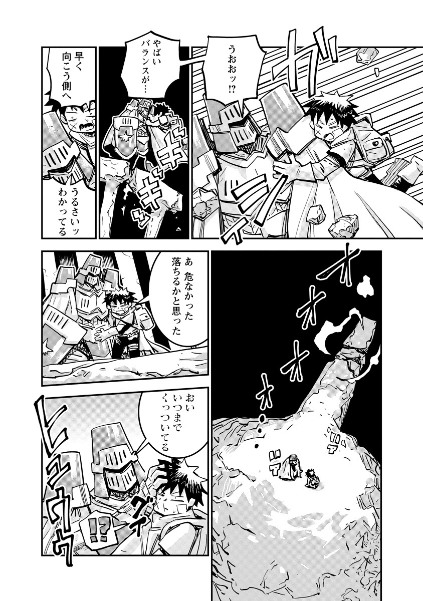 Ore no Choukyou Skill ga Nanka Hen - Chapter 17.1 - Page 2