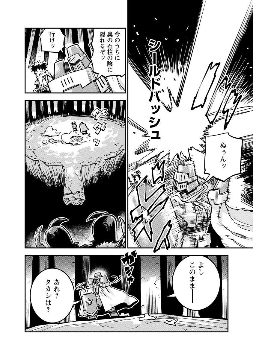 Ore no Choukyou Skill ga Nanka Hen - Chapter 17.1 - Page 4