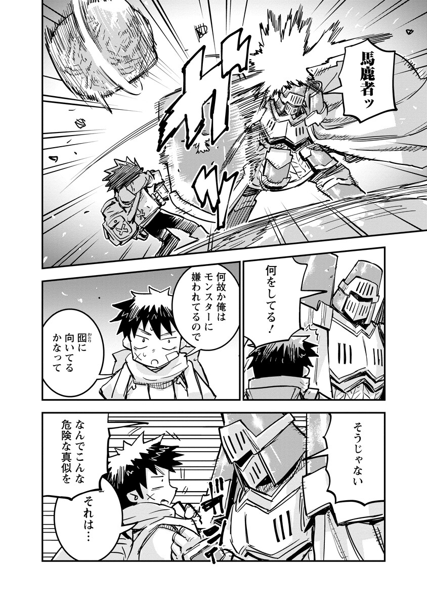 Ore no Choukyou Skill ga Nanka Hen - Chapter 17.1 - Page 6