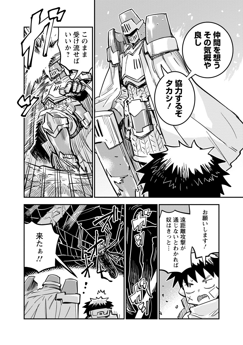 Ore no Choukyou Skill ga Nanka Hen - Chapter 17.1 - Page 8