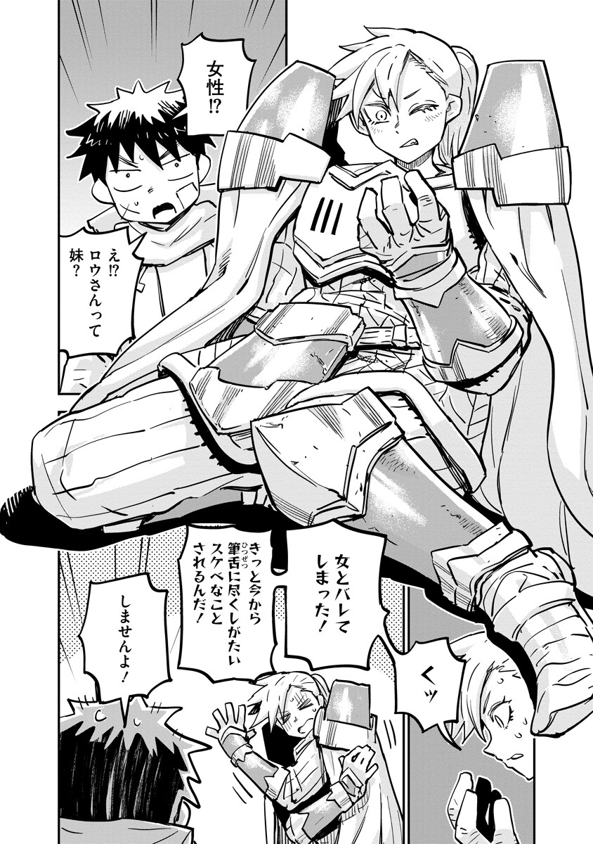 Ore no Choukyou Skill ga Nanka Hen - Chapter 17.2 - Page 2