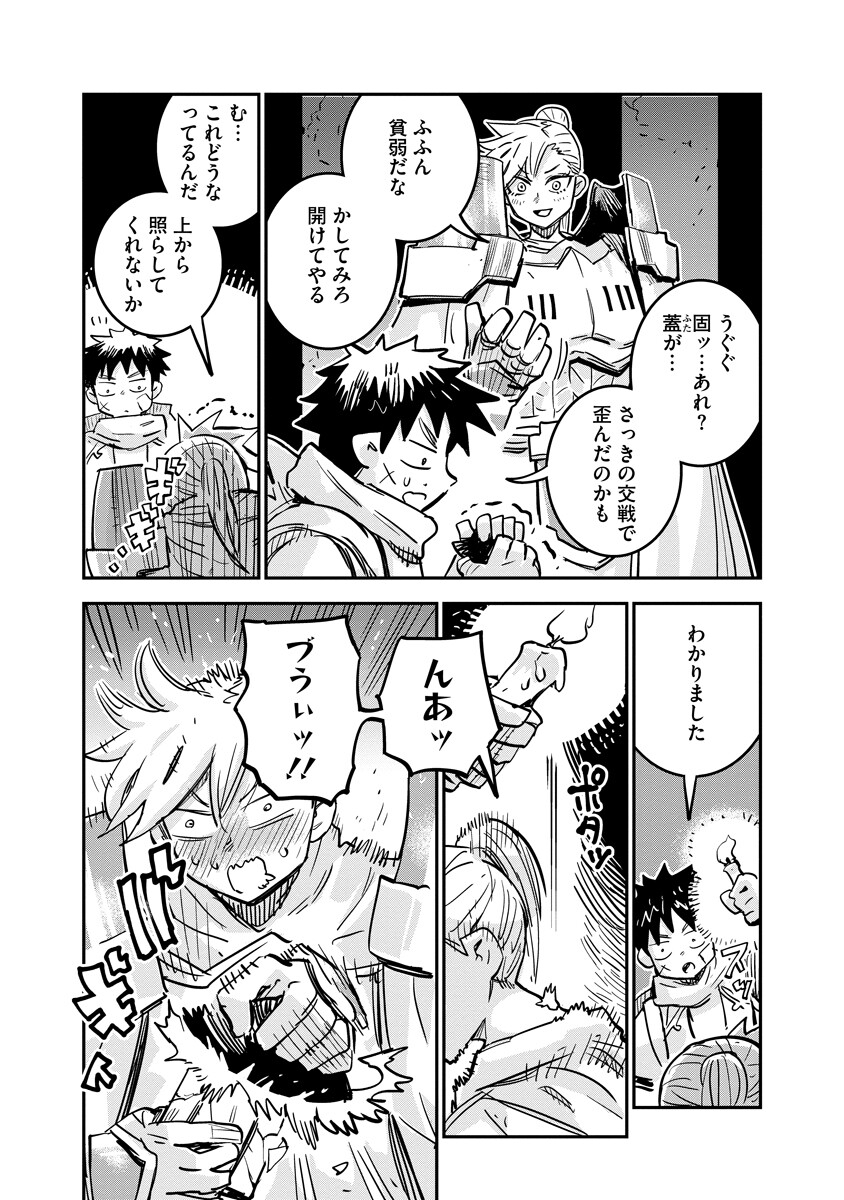 Ore no Choukyou Skill ga Nanka Hen - Chapter 17.2 - Page 4