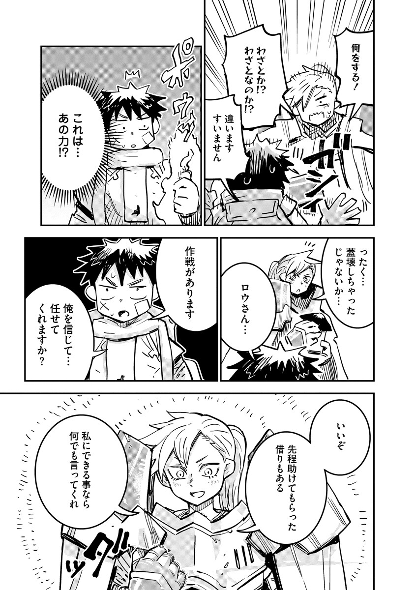 Ore no Choukyou Skill ga Nanka Hen - Chapter 17.2 - Page 5