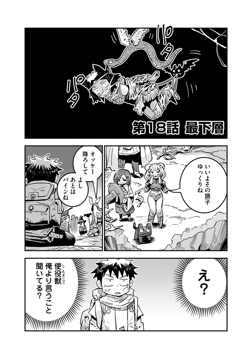 Ore no Choukyou Skill ga Nanka Hen - Chapter 18.1 - Page 1