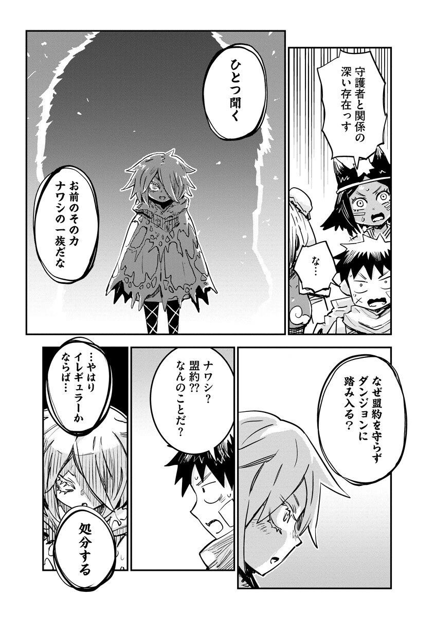 Ore no Choukyou Skill ga Nanka Hen - Chapter 18.1 - Page 13