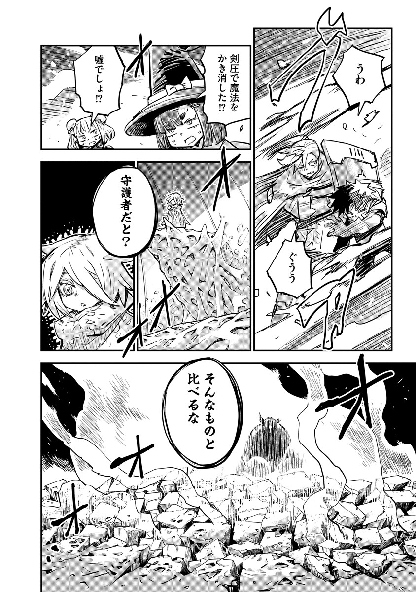 Ore no Choukyou Skill ga Nanka Hen - Chapter 18.1 - Page 18