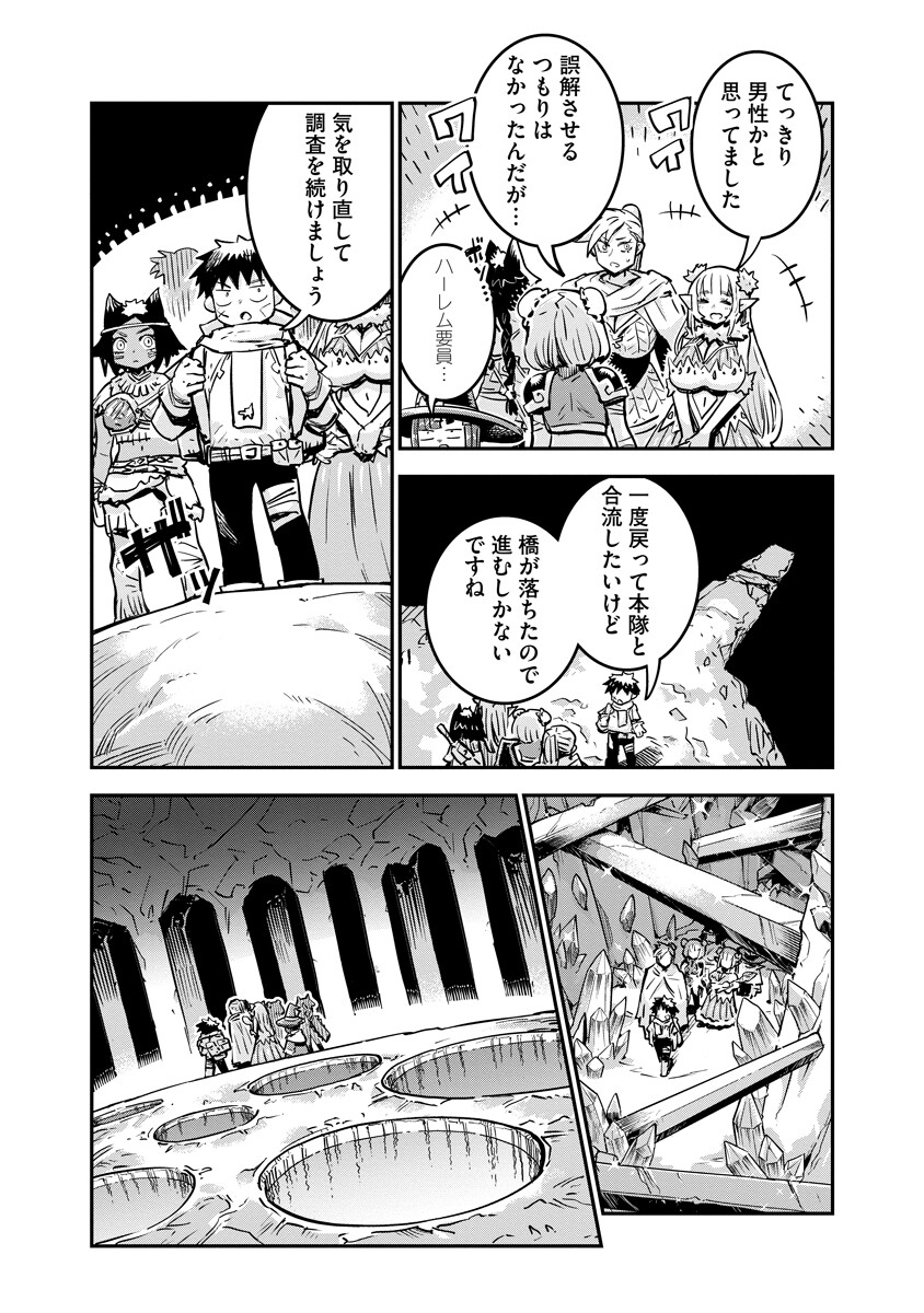 Ore no Choukyou Skill ga Nanka Hen - Chapter 18.1 - Page 2