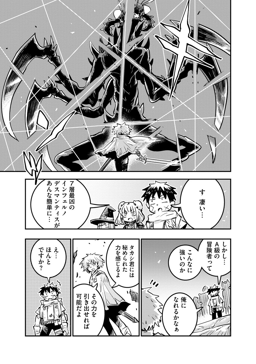 Ore no Choukyou Skill ga Nanka Hen - Chapter 18.1 - Page 5