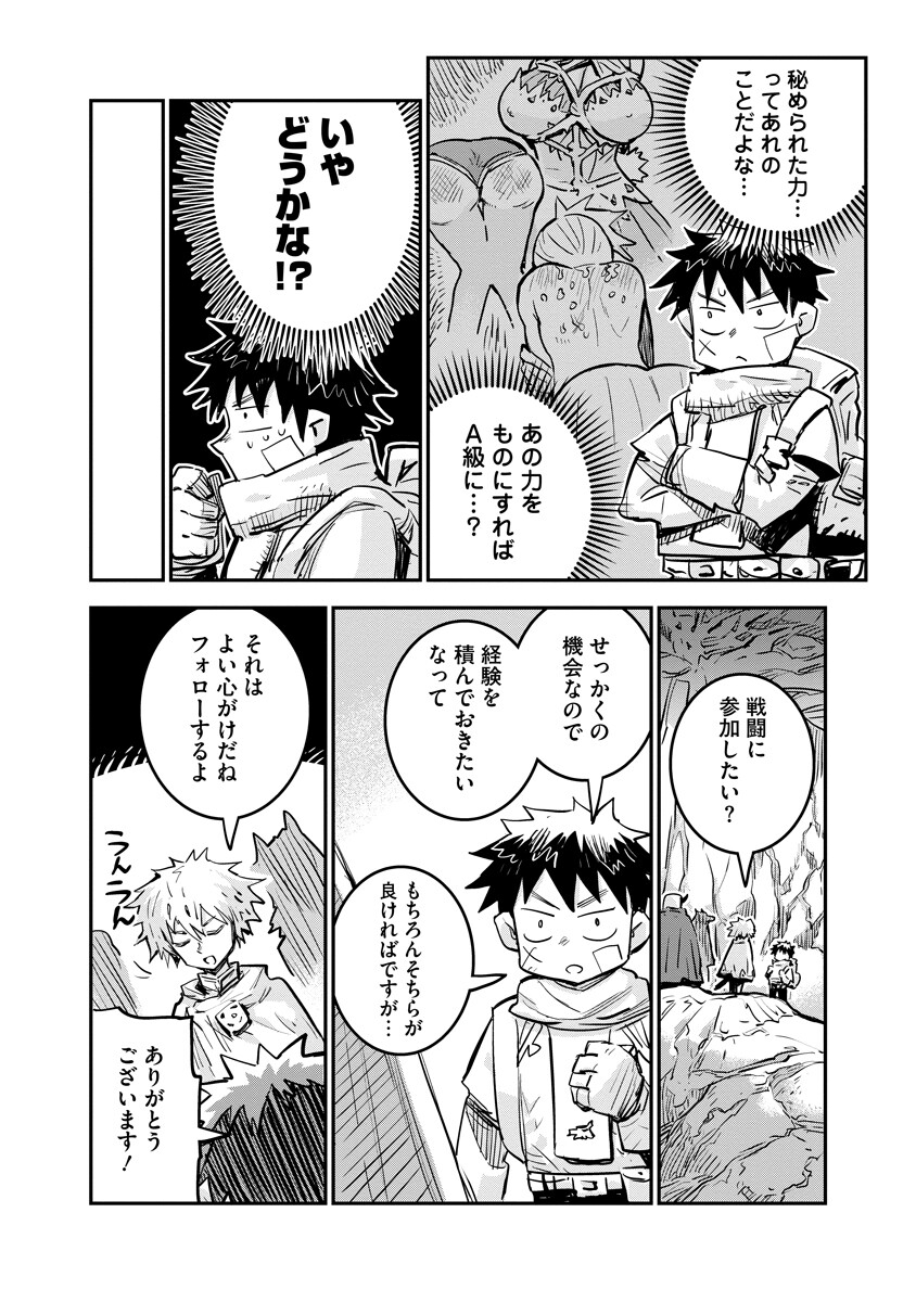 Ore no Choukyou Skill ga Nanka Hen - Chapter 18.1 - Page 6