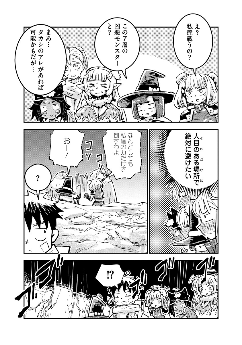 Ore no Choukyou Skill ga Nanka Hen - Chapter 18.1 - Page 7