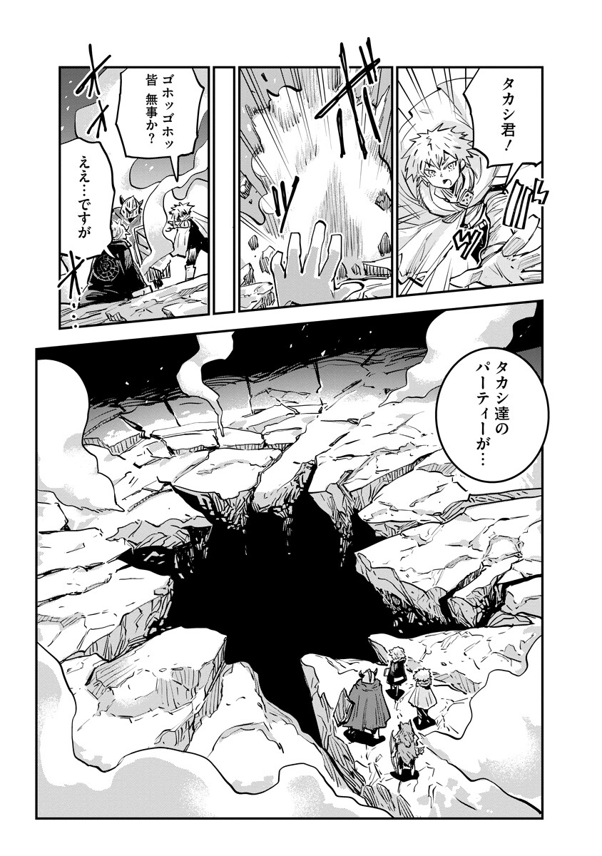 Ore no Choukyou Skill ga Nanka Hen - Chapter 18.1 - Page 9