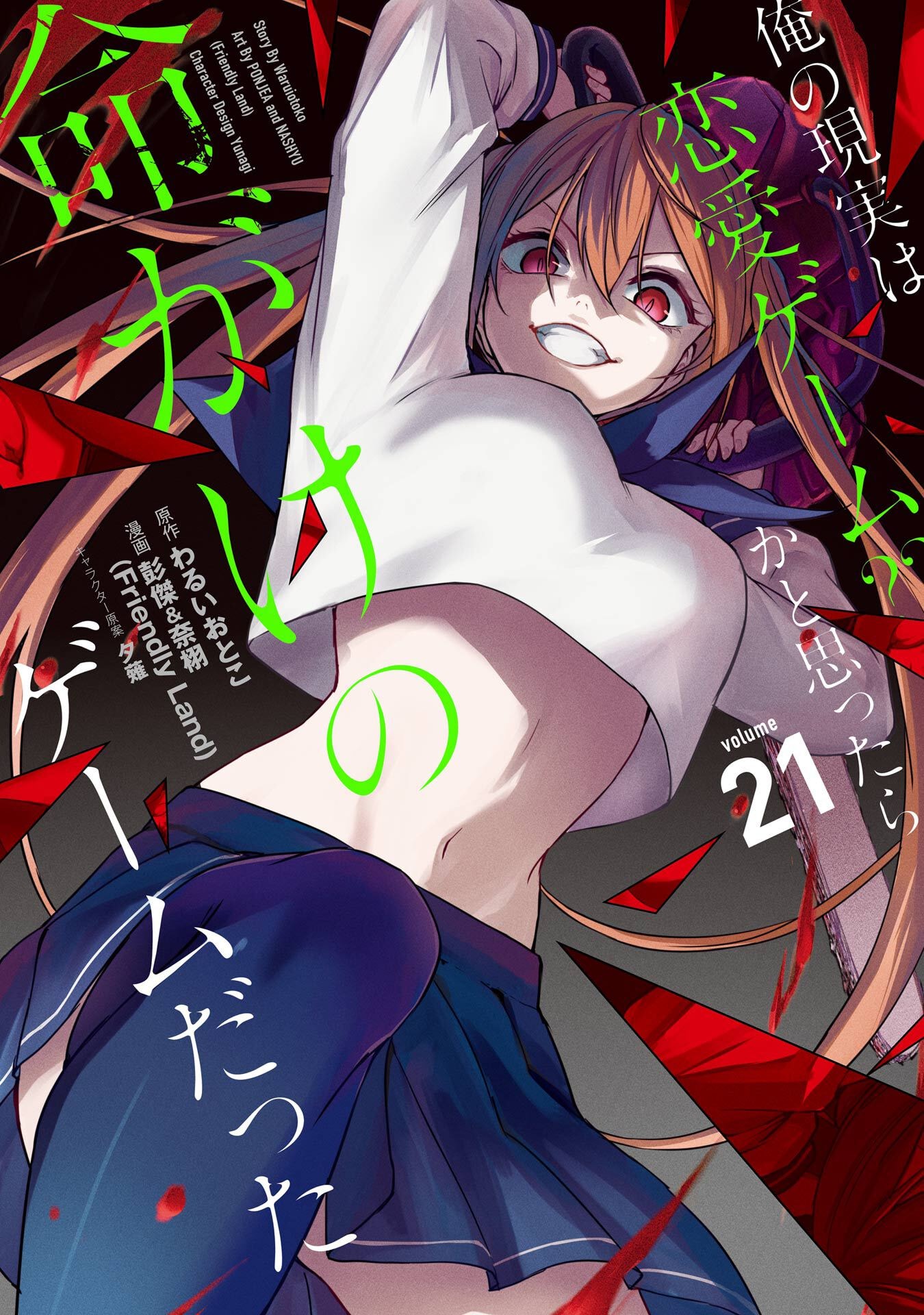 Ore no Genjitsu wa Renai Game?? - ka to Omottara Inochigake no Game Datta - Chapter 81 - Page 1