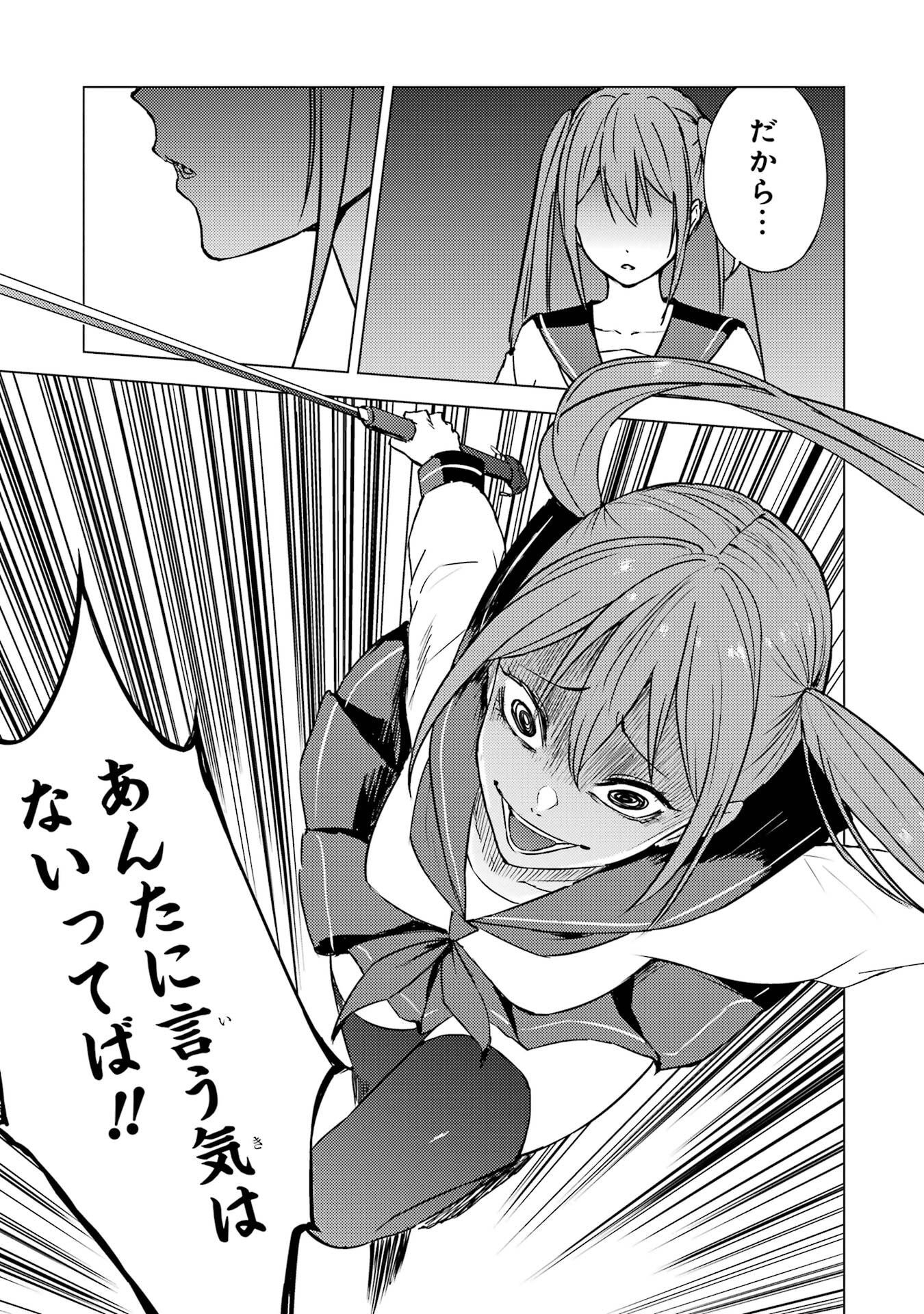 Ore no Genjitsu wa Renai Game?? - ka to Omottara Inochigake no Game Datta - Chapter 81 - Page 15