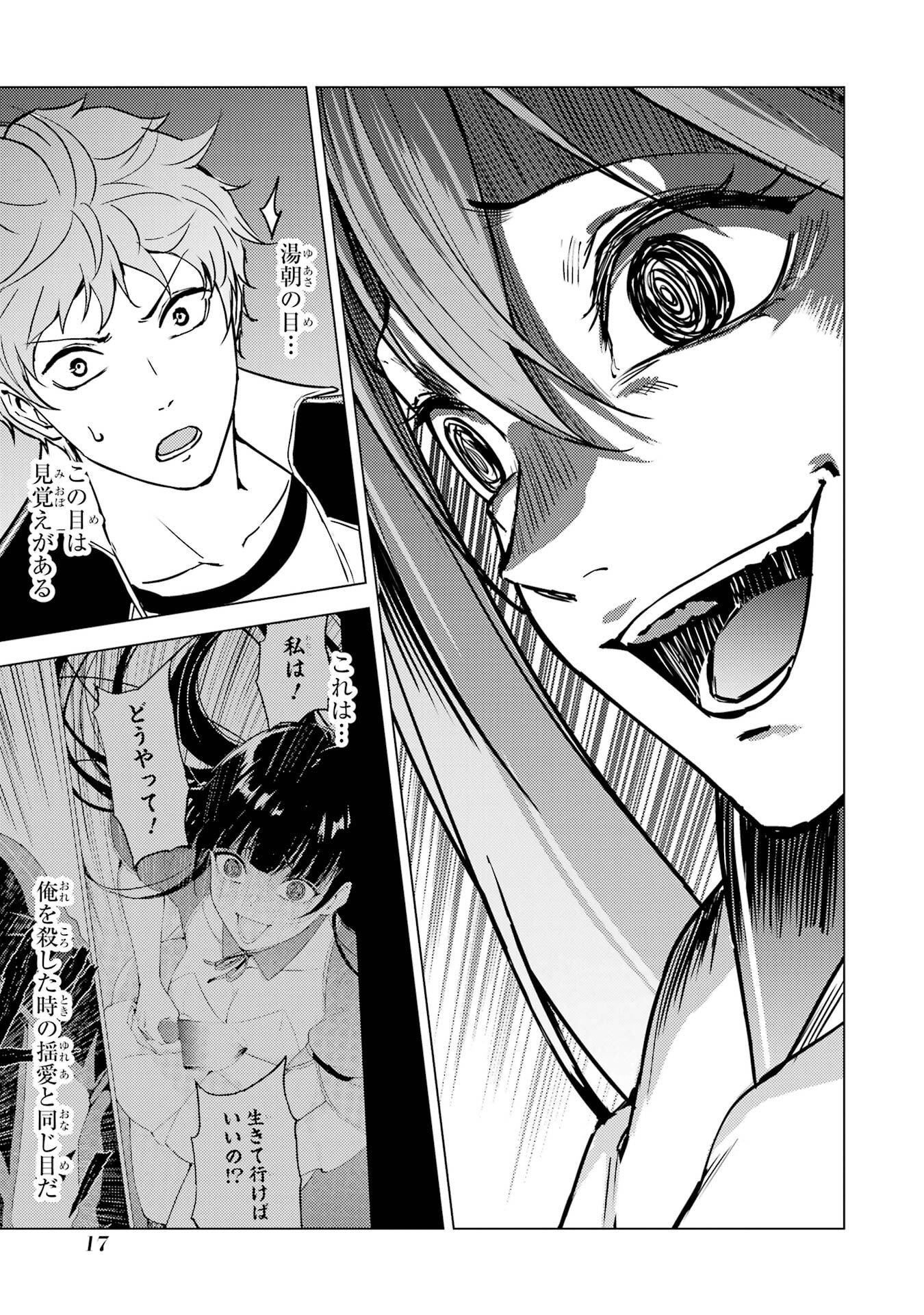 Ore no Genjitsu wa Renai Game?? - ka to Omottara Inochigake no Game Datta - Chapter 81 - Page 17