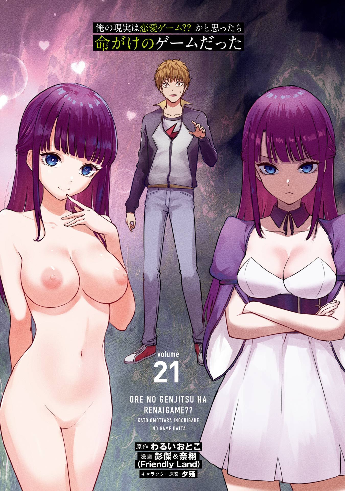 Ore no Genjitsu wa Renai Game?? - ka to Omottara Inochigake no Game Datta - Chapter 81 - Page 2