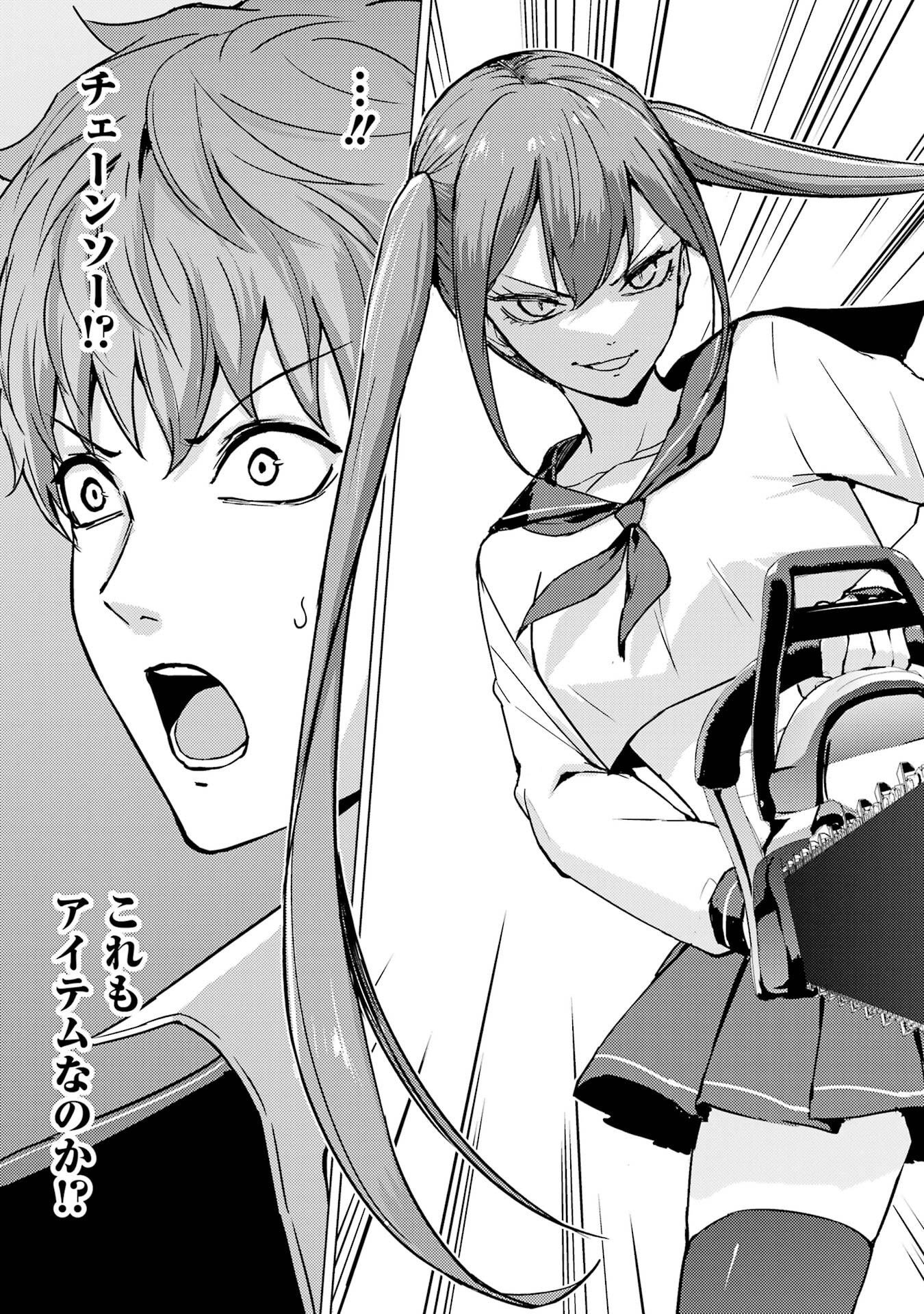 Ore no Genjitsu wa Renai Game?? - ka to Omottara Inochigake no Game Datta - Chapter 81 - Page 21