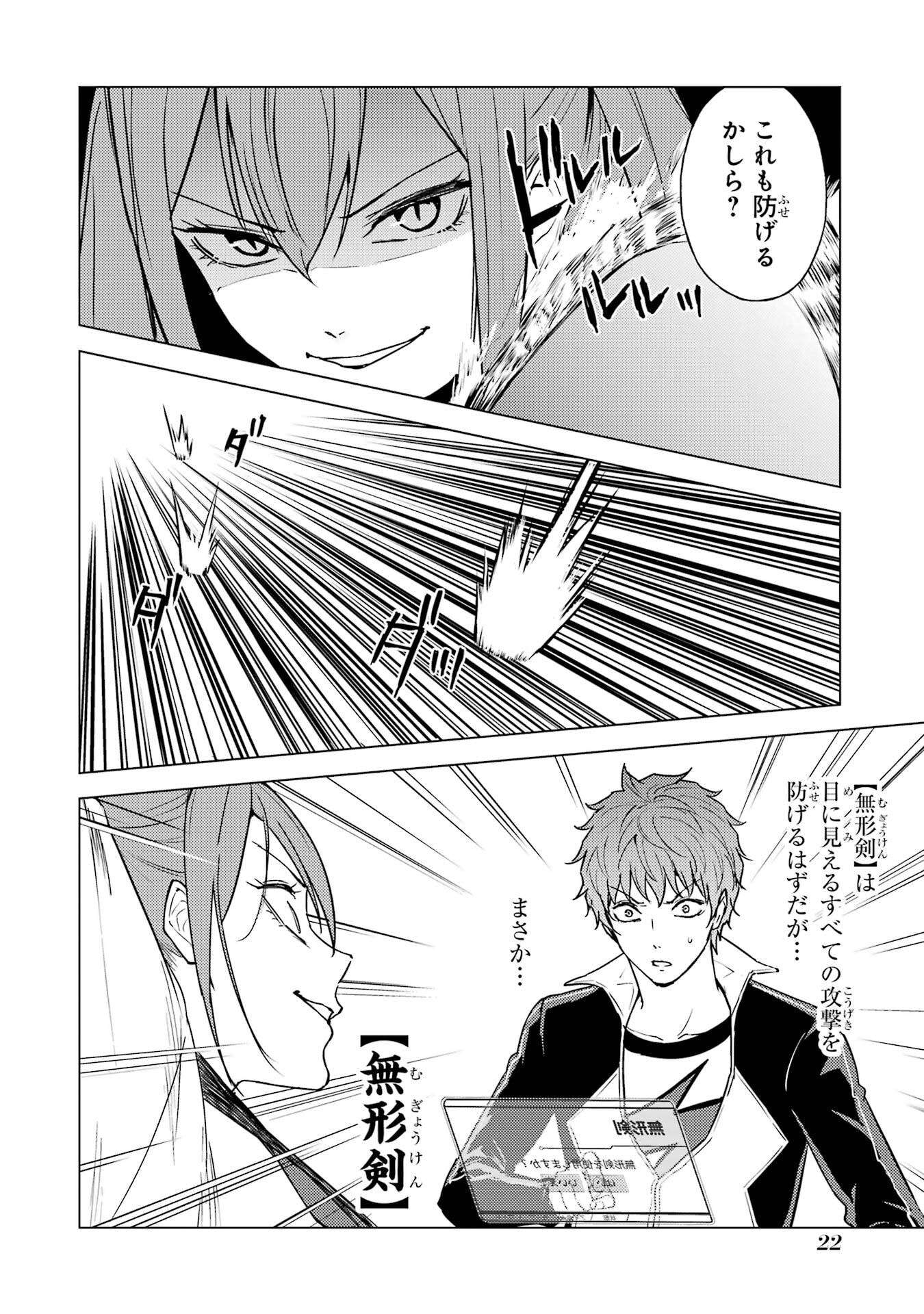 Ore no Genjitsu wa Renai Game?? - ka to Omottara Inochigake no Game Datta - Chapter 81 - Page 22