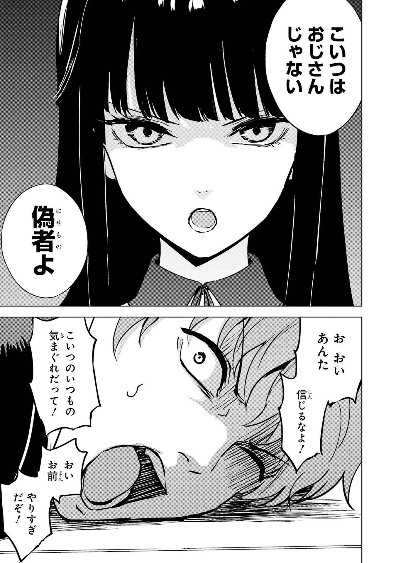 Ore no Genjitsu wa Renai Game?? - ka to Omottara Inochigake no Game Datta - Chapter 81 - Page 29