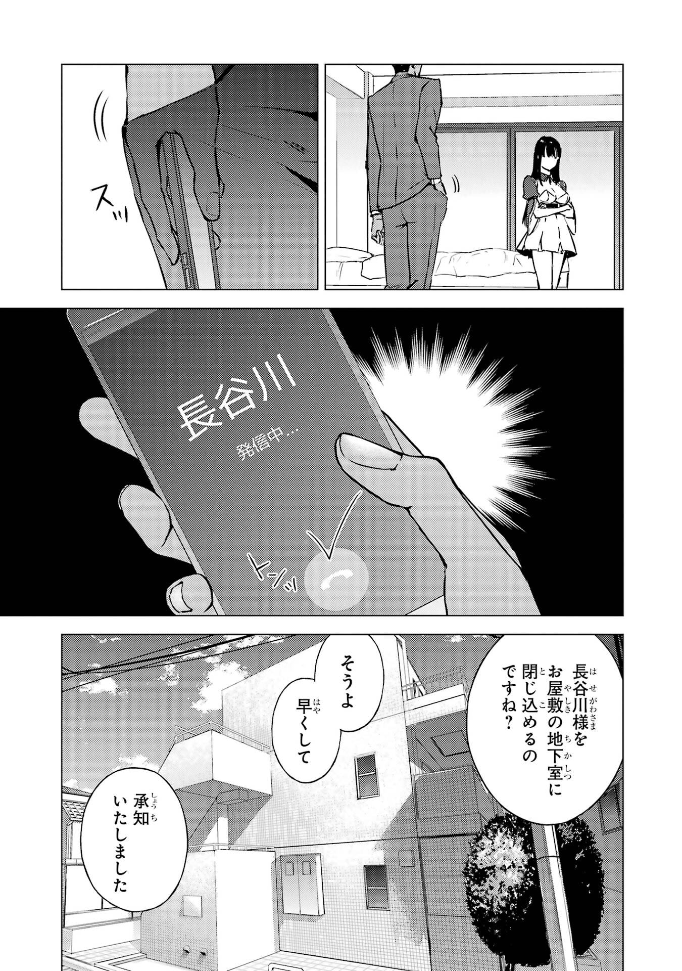 Ore no Genjitsu wa Renai Game?? - ka to Omottara Inochigake no Game Datta - Chapter 81 - Page 31