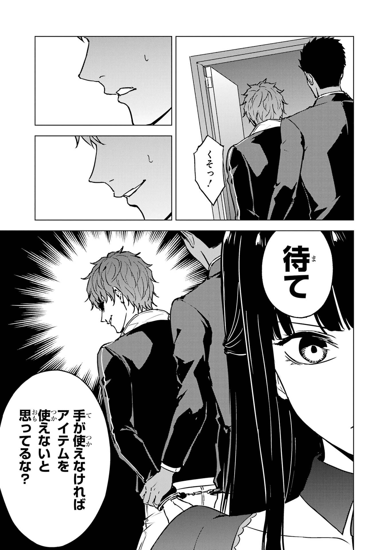 Ore no Genjitsu wa Renai Game?? - ka to Omottara Inochigake no Game Datta - Chapter 81 - Page 35