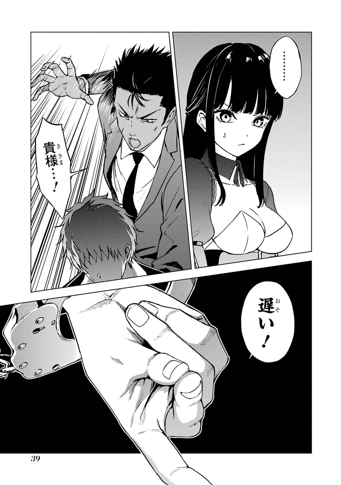 Ore no Genjitsu wa Renai Game?? - ka to Omottara Inochigake no Game Datta - Chapter 81 - Page 39