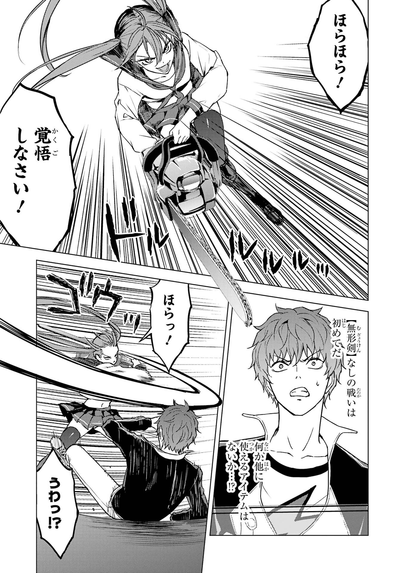 Ore no Genjitsu wa Renai Game?? - ka to Omottara Inochigake no Game Datta - Chapter 81 - Page 45