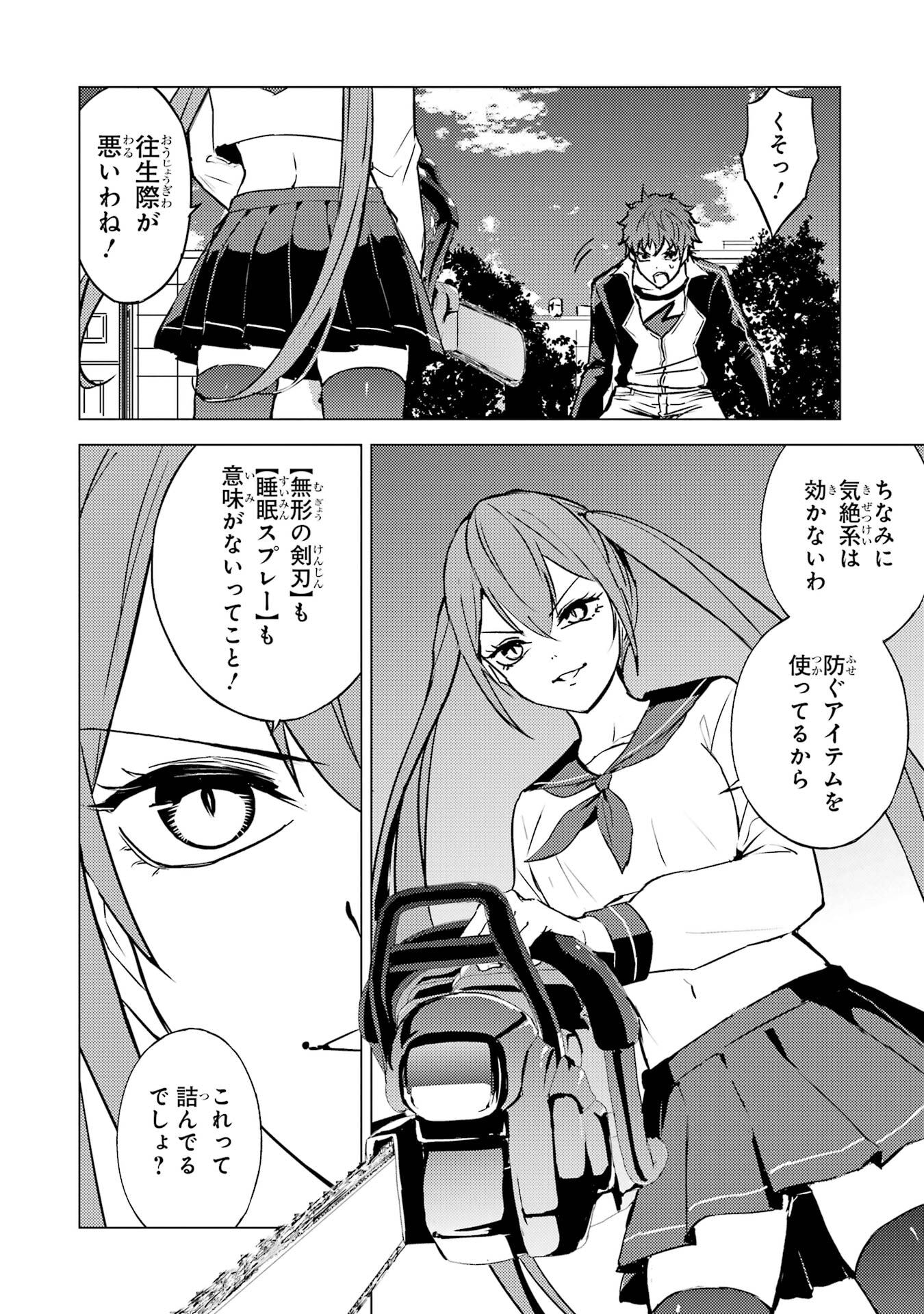 Ore no Genjitsu wa Renai Game?? - ka to Omottara Inochigake no Game Datta - Chapter 81 - Page 46