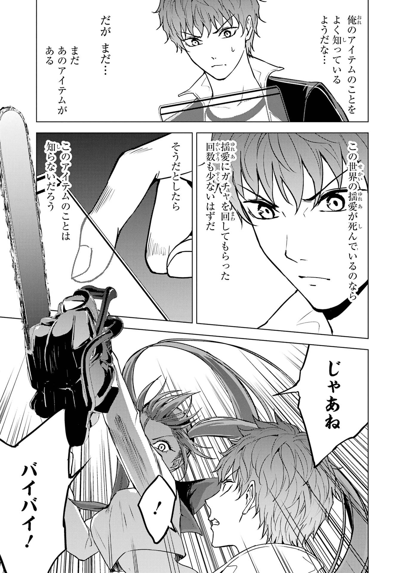 Ore no Genjitsu wa Renai Game?? - ka to Omottara Inochigake no Game Datta - Chapter 81 - Page 47