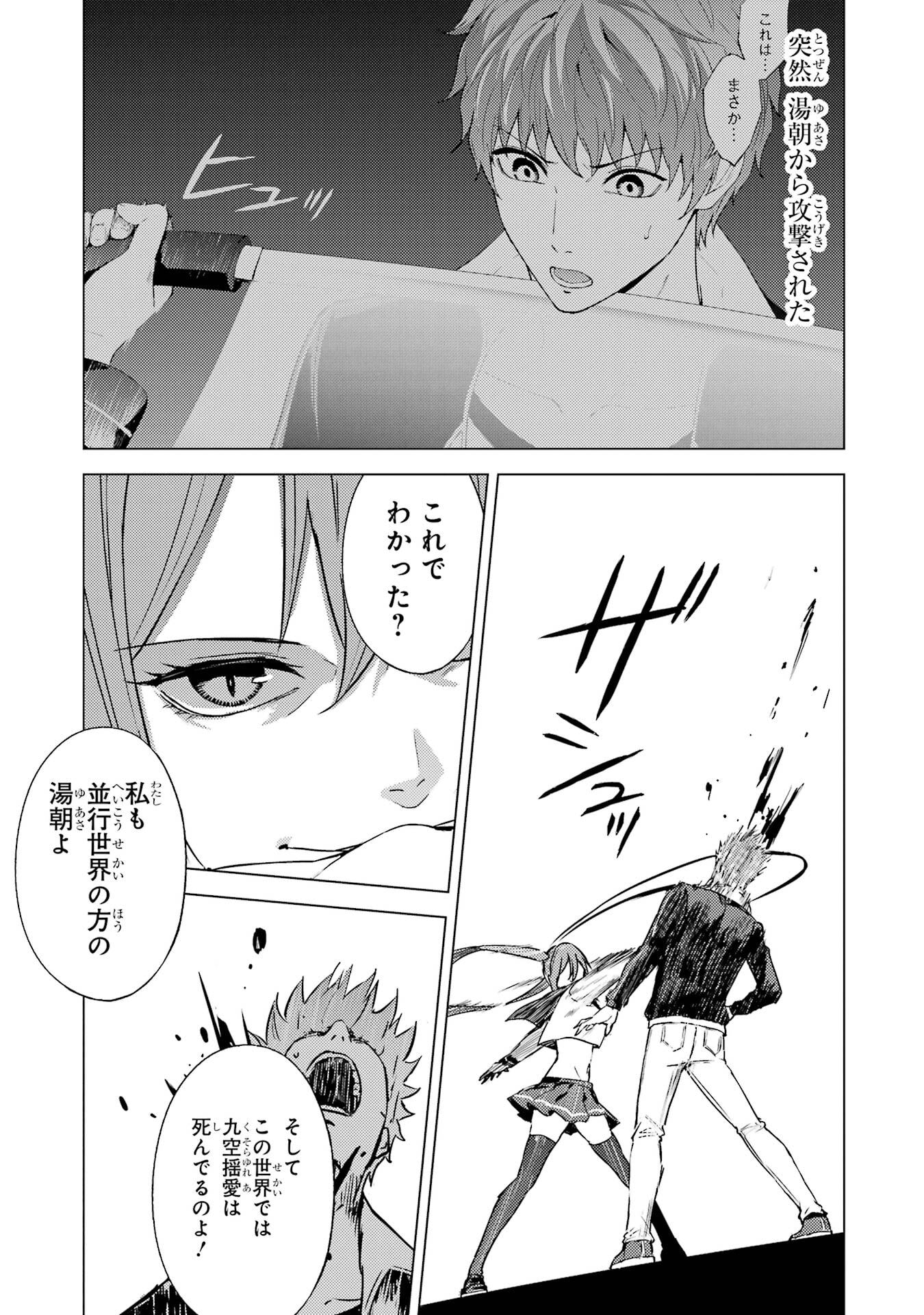 Ore no Genjitsu wa Renai Game?? - ka to Omottara Inochigake no Game Datta - Chapter 81 - Page 5