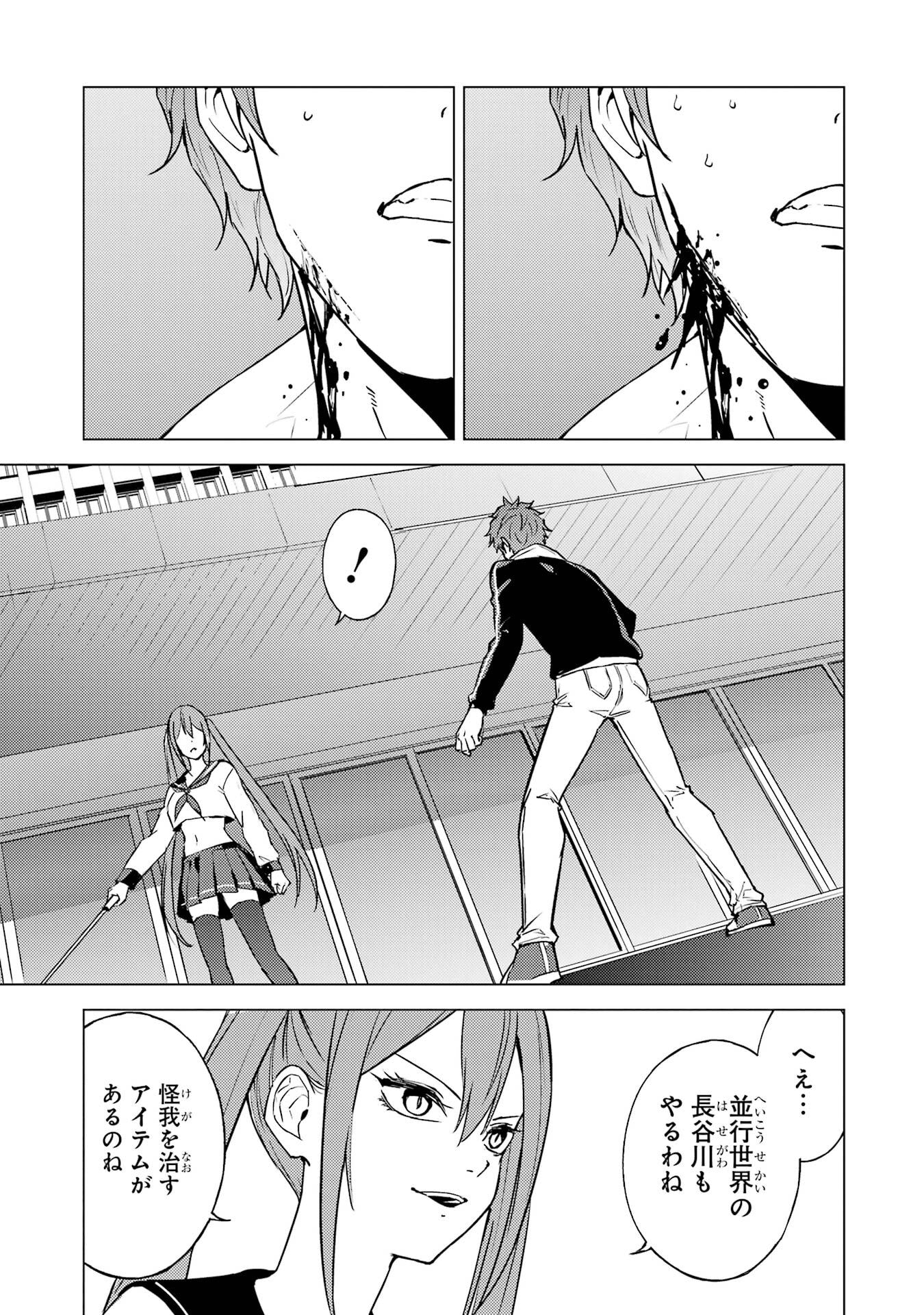 Ore no Genjitsu wa Renai Game?? - ka to Omottara Inochigake no Game Datta - Chapter 81 - Page 7