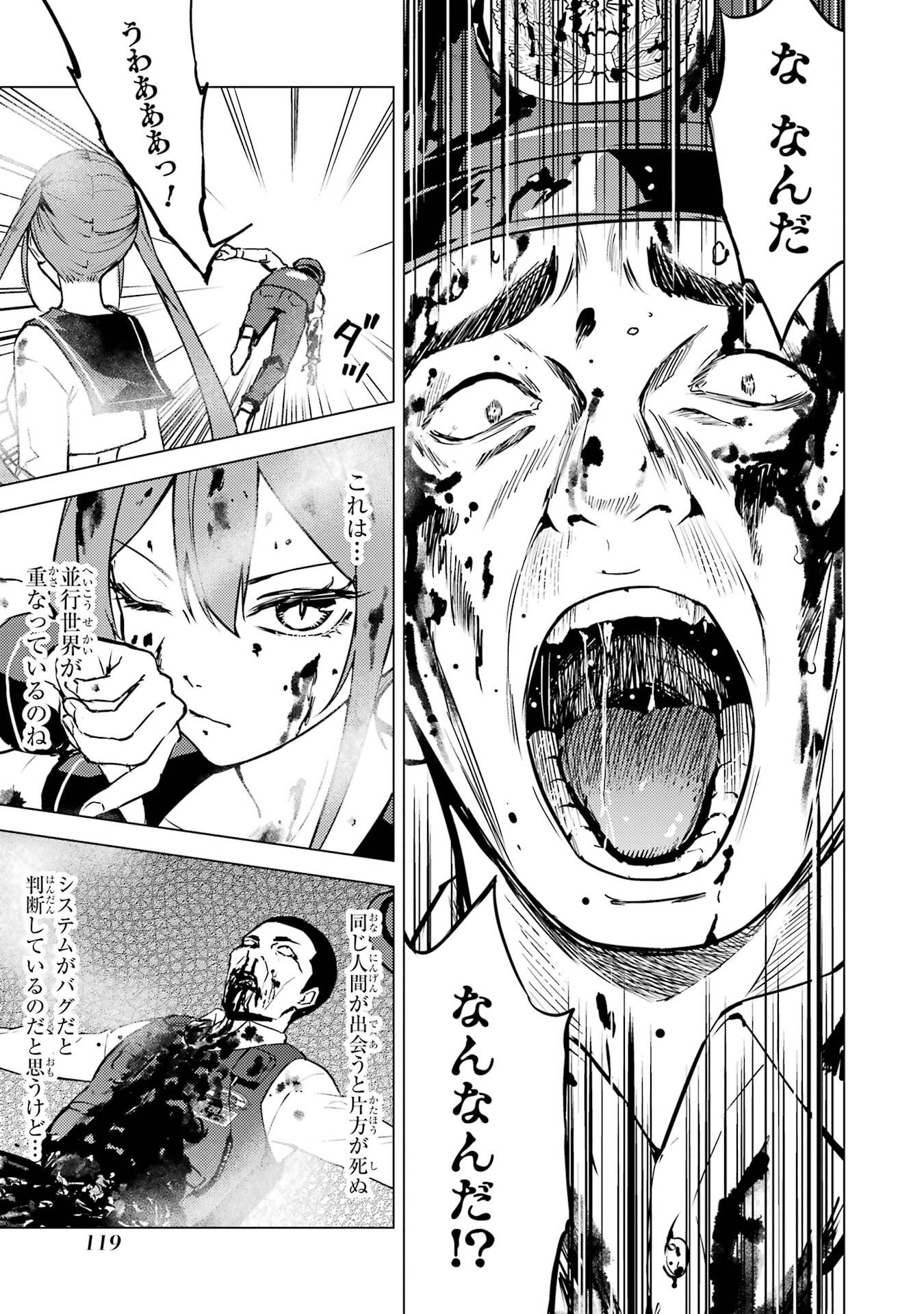 Ore no Genjitsu wa Renai Game?? - ka to Omottara Inochigake no Game Datta - Chapter 83 - Page 17