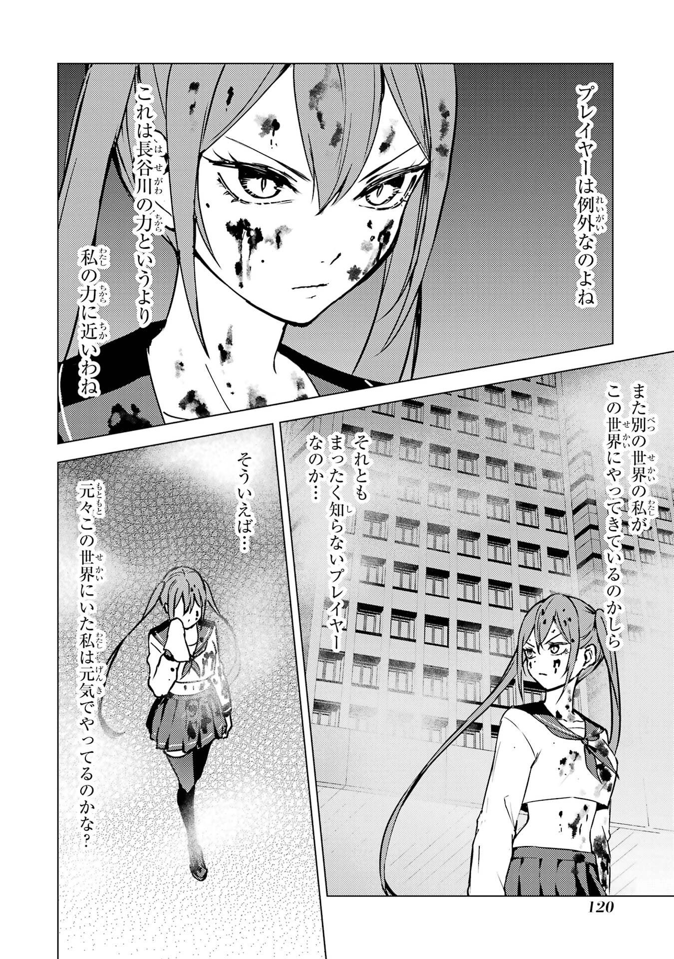 Ore no Genjitsu wa Renai Game?? - ka to Omottara Inochigake no Game Datta - Chapter 83 - Page 18