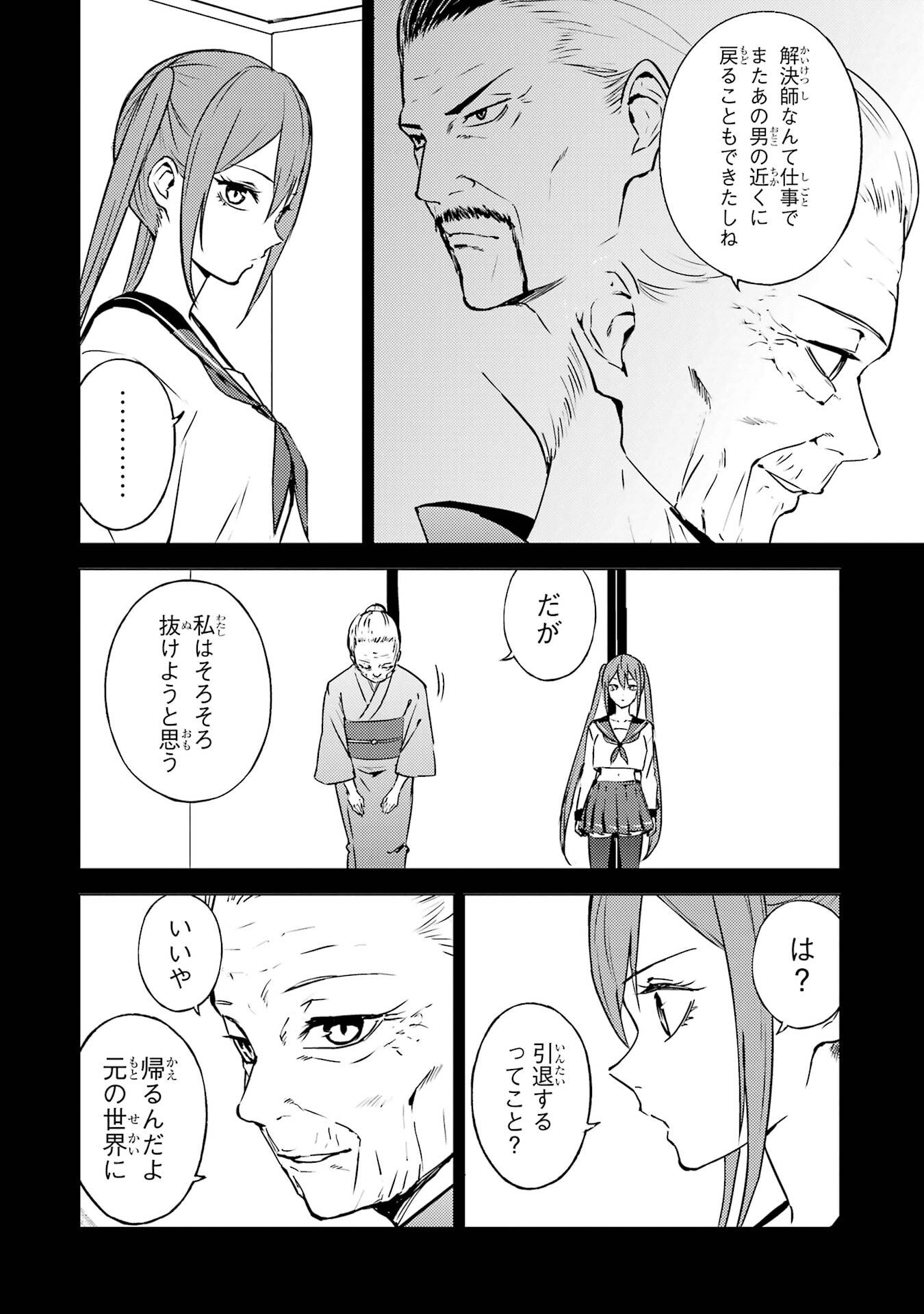 Ore no Genjitsu wa Renai Game?? - ka to Omottara Inochigake no Game Datta - Chapter 83 - Page 26