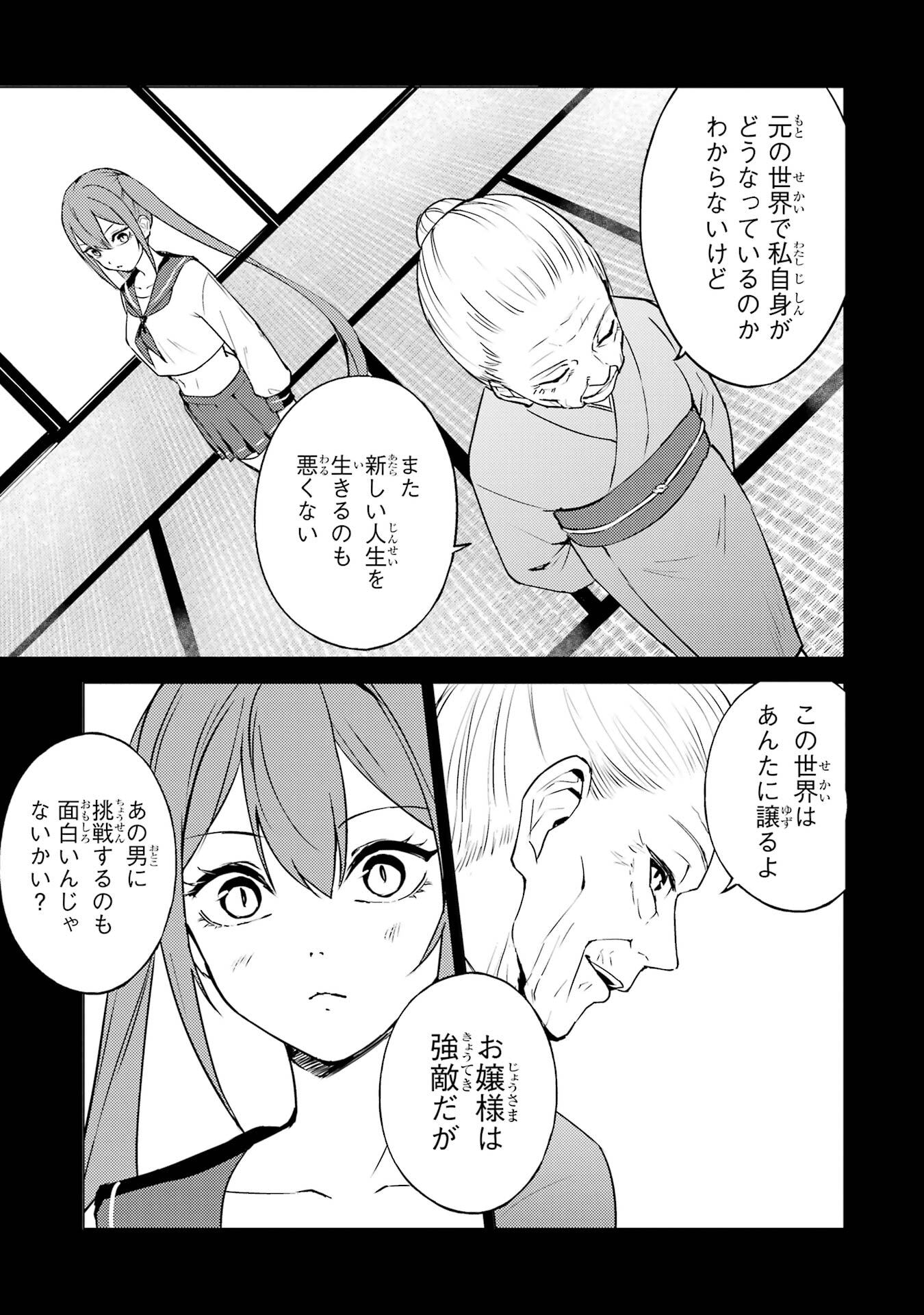 Ore no Genjitsu wa Renai Game?? - ka to Omottara Inochigake no Game Datta - Chapter 83 - Page 29