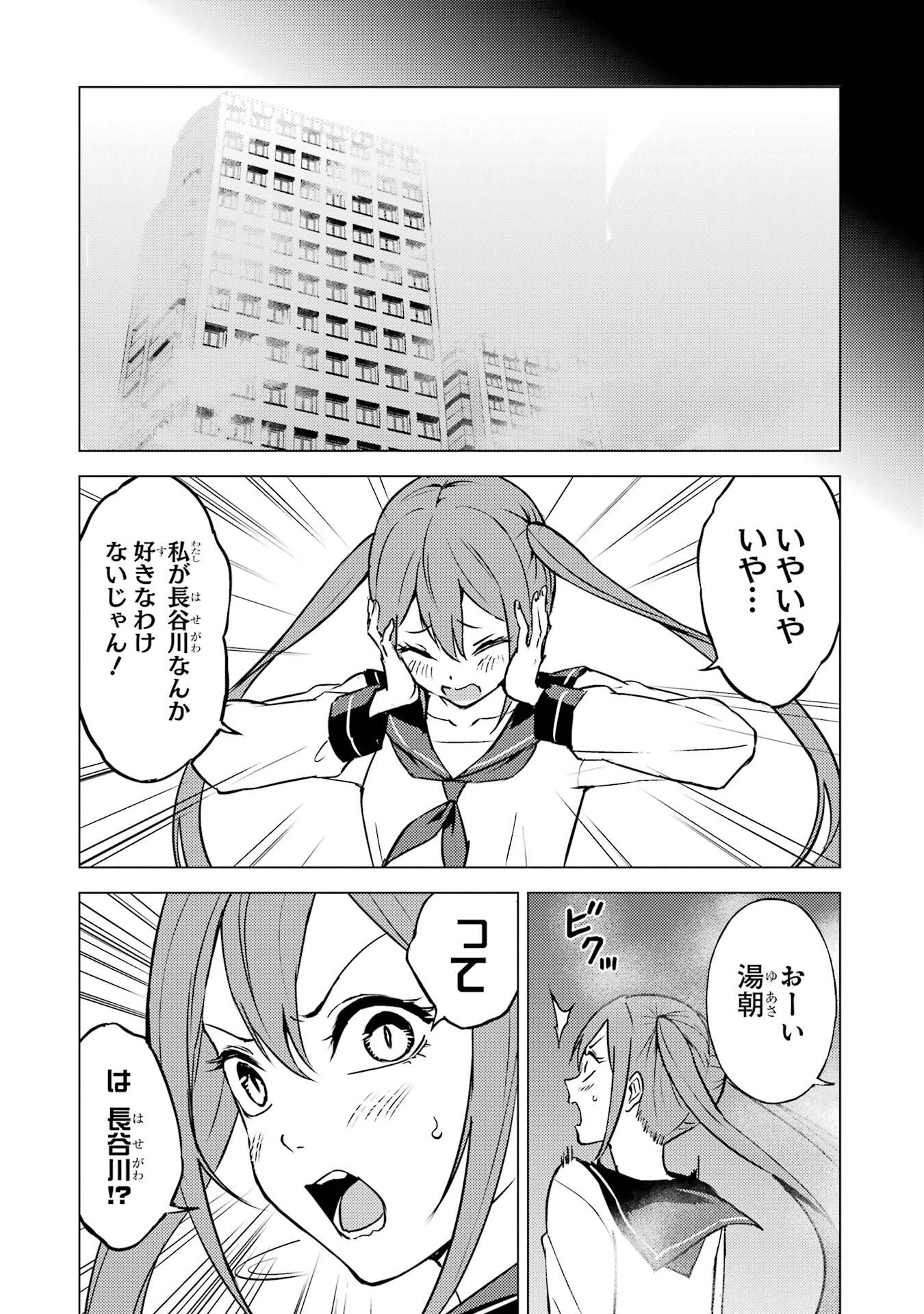 Ore no Genjitsu wa Renai Game?? - ka to Omottara Inochigake no Game Datta - Chapter 83 - Page 30